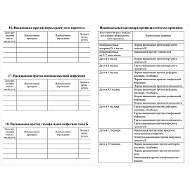 Сертификат о профилактических прививках 6л., А5, на скрепке, блок офсет