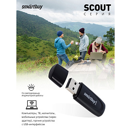 Флешка USB 2.0 64 ГБ Smartbuy Scout (SB064GB2SCK)