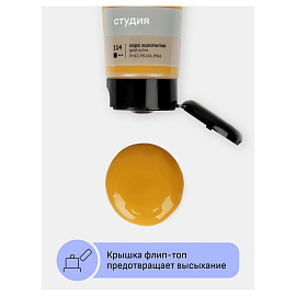 Краска акриловая Гамма Студия охра золотистая 75 мл