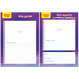 Набор вкладышей (8шт.) А4 Мульти-Пульти, для портфолио, универсальные