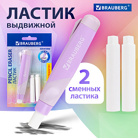 Ластик выдвижной BRAUBERG "REWIND" + 2 сменных ластика, 114х20х20 мм, белый, лавандовый корпус, блистер, 272690