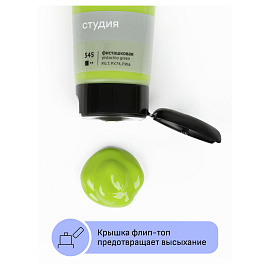 Краска акриловая Гамма Студия фисташковая 75 мл в тубе