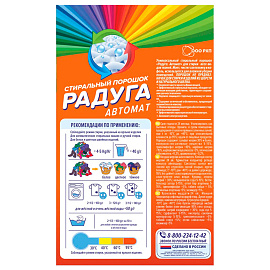 Порошок стиральный автомат Радуга+ 0.45 кг для белого и цветного белья