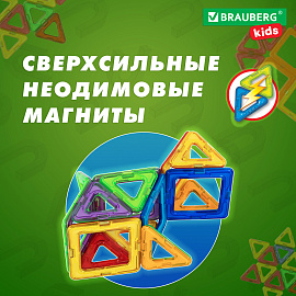 Магнитный конструктор MAGNETIC BLOCKS, 30 магнитных деталей, BRAUBERG KIDS, 665719 фото Магнитный конструктор MAGNETIC BLOCKS, 30 магнитных деталей, BRAUBERG KIDS, 665719