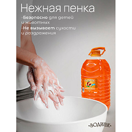 Мыло жидкое 5 л, ЗОДИАК "Персик", ПЭТ, 10285