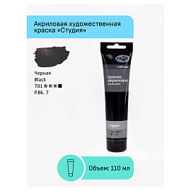 Краска акриловая художественная Гамма "Студия", 110мл, пластиковая туба, черная