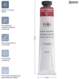 Краска масляная Гамма 301 Краплак красный темный 46 мл фото Краска масляная Гамма 301 Краплак красный темный 46 мл