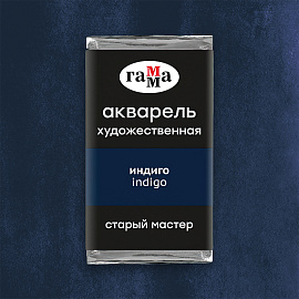 Акварель художественная Гамма "Старый Мастер" индиго, 2,6мл, кювета