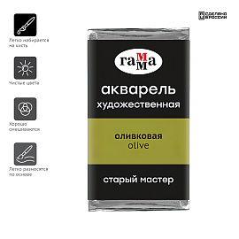 Акварель художественная Гамма "Старый Мастер" оливковая, 2,6мл, кювета фото Акварель художественная Гамма "Старый Мастер" оливковая, 2,6мл, кювета