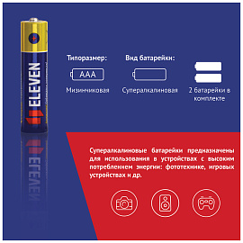 Батарейка Eleven SUPER AAA (LR03) алкалиновая Цена за 1 батарейку фото Батарейка Eleven SUPER AAA (LR03) алкалиновая Цена за 1 батарейку