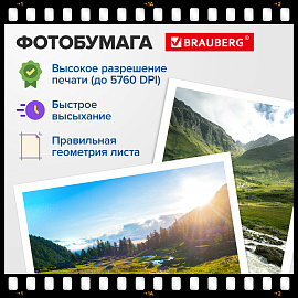 Фотобумага глянцевая, А4, 180 г/м2, односторонняя, 100 листов, ПАКЕТ, BRAUBERG ORIGINAL, 364417