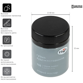 Гуашь художественная Гамма "Старый Мастер", серая пейна, 40мл