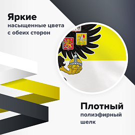 Флаг Российской Империи 90х135 см, полиэстер, STAFF, 550230 фото Флаг Российской Империи 90х135 см, полиэстер, STAFF, 550230