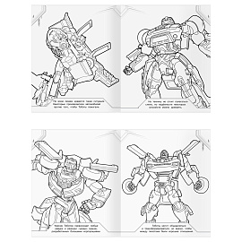 Раскраска-МАКСИ 240*285мм, 16 стр., ТРИ СОВЫ "Тоботы