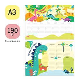 Расписание уроков с расписанием звонков А3 ArtSpace "Dinosaurs фото Расписание уроков с расписанием звонков А3 ArtSpace "Dinosaurs