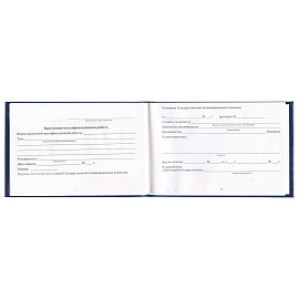 Бланк документа "Зачетная книжка для ВУЗа", 101х138 мм, STAFF, 129141