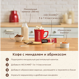 Кофе порционный растворимый Nescafe 3 в 1 Классик 20 пакетиков по 14.5 г