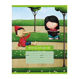 Читательский дневник BG А5 24л. на скрепке "В гостях у сказки