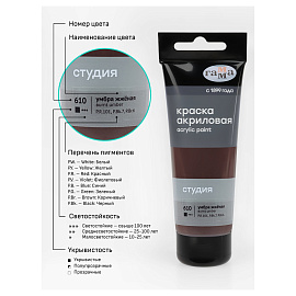 Краска акриловая Гамма Студия умбра жженая 75 мл в тубе