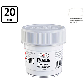 Гуашь Гамма белая цинковая 20 мл