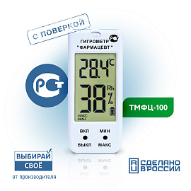 Гигрометр-термометр электронный ФАРМ-СИБ ТМФЦ-100 с поверкой РФ