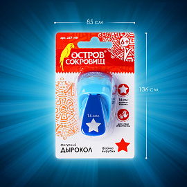 Дырокол фигурный "Звезда", диаметр вырезной фигуры 16 мм, ОСТРОВ СОКРОВИЩ, 227149 фото Дырокол фигурный "Звезда", диаметр вырезной фигуры 16 мм, ОСТРОВ СОКРОВИЩ, 227149