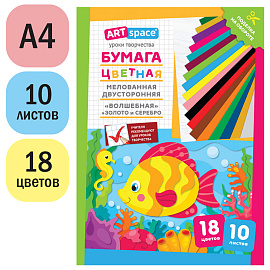 Цветная бумага мелованная А4, ArtSpace, двустор., 10л., 18цв., на скобе, "Волшебная. Рыбка