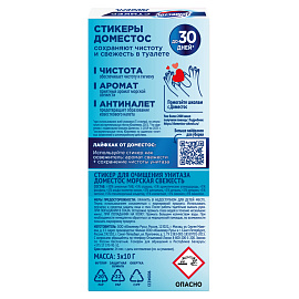 Стикер для унитаза Domestos Attax Морская свежесть (3 штуки в упаковке) фото Стикер для унитаза Domestos Attax Морская свежесть (3 штуки в упаковке)