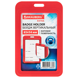 Бейдж вертикальный (85х54 мм), красный, МАТОВАЯ ПОВЕРХНОСТЬ, BRAUBERG EXTRA, 238816