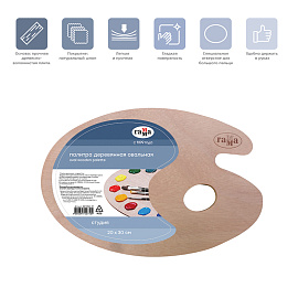 Палитра деревянная Гамма Студия овальная 30х40 см фото Палитра деревянная Гамма Студия овальная 30х40 см