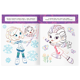 Раскраска А4, 16 стр., ТРИ СОВЫ "Классная раскраска. Сказочный патруль