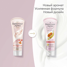 Крем для рук Бархатные ручки Регенерирующий эффект 80 мл