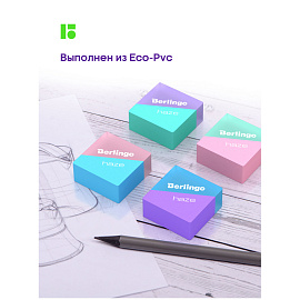Ластик Berlingo "Haze", 4шт., прямоугольные, 33*33*14мм, пластиковая коробка