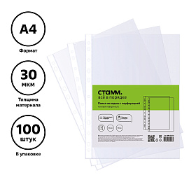 Папка-вкладыш с перфорацией (файл) СТАММ А4, 30мкм, матовая фото Папка-вкладыш с перфорацией (файл) СТАММ А4, 30мкм, матовая