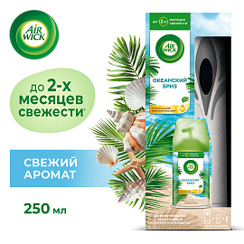 Автоматический освежитель воздуха Air Wick Freshmatic+сменный баллон Океанский бриз 250 мл