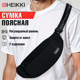 Сумка на пояс HEIKKI RIO (ХЕЙКИ), два отделения, регулируемый ремень, черная с белым, 38х12х8 см, 272617