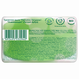 Мыло туалетное 90 г, PALMOLIVE НАТУРЭЛЬ "Летний арбуз", освежающее, 32940, 8693495032940