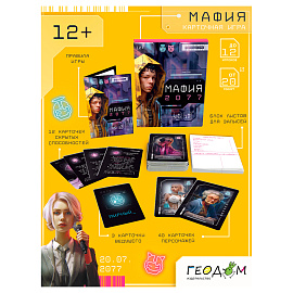 Игра настольна ГЕОДОМ "Мафия 2077", 55 карточек, картонная коробка