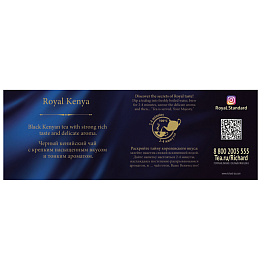 Чай черный Richard Royal Kenya 100 пакетиков