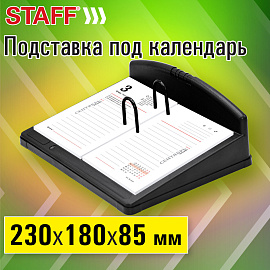 Подставка под календарь календарь STAFF "EVERYDAY", 230х180х85 мм, черный, 238788 фото Подставка под календарь календарь STAFF "EVERYDAY", 230х180х85 мм, черный, 238788