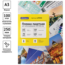 Пленка для ламинирования А3 OfficeSpace 303*426мм, 250мкм, глянец, 100л.