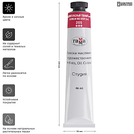 Краска масляная художественная Гамма "Студия", 46мл, туба, кадмий красный темный (имит.)