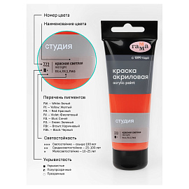 Краска акриловая Гамма Студия красная 75 мл в тубе
