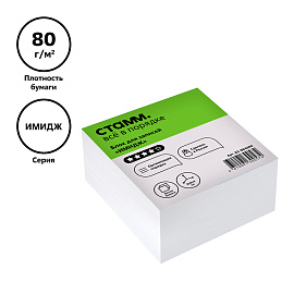 Блок для записей СТАММ "Имидж", 8*8*4см, белый фото Блок для записей СТАММ "Имидж", 8*8*4см, белый