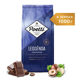 Кофе в зернах Poetti Leggenda Espresso арабика 100% 1 кг (пакет)