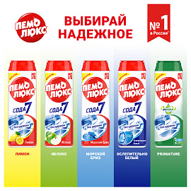 Универсальное чистящее средство Пемолюкс Сода 7 Экстра порошок 0.48 кг