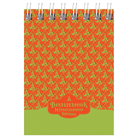 Блокнот А7 40л. на гребне BG "Волшебник Изумрудного Города