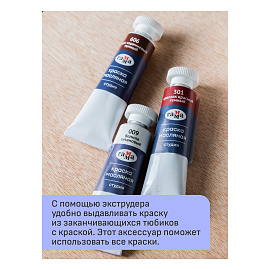 Металлический экструдер для выдавливания краски из тубы Гамма "Студия