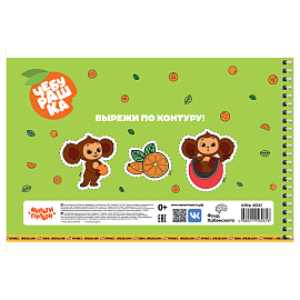 Альбом для рисования 40л., А4, на гребне Мульти-Пульти "Чебурашка фото Альбом для рисования 40л., А4, на гребне Мульти-Пульти "Чебурашка