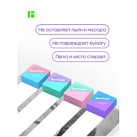 Ластик Berlingo "Haze", 4шт., прямоугольные, 33*33*14мм, пластиковая коробка
